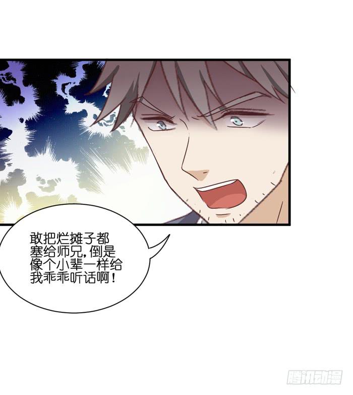 《缘来就在我身边》第092话 第16页