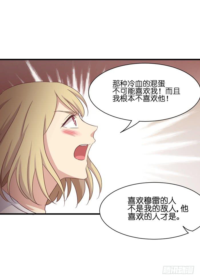 《缘来就在我身边》第092话 第28页