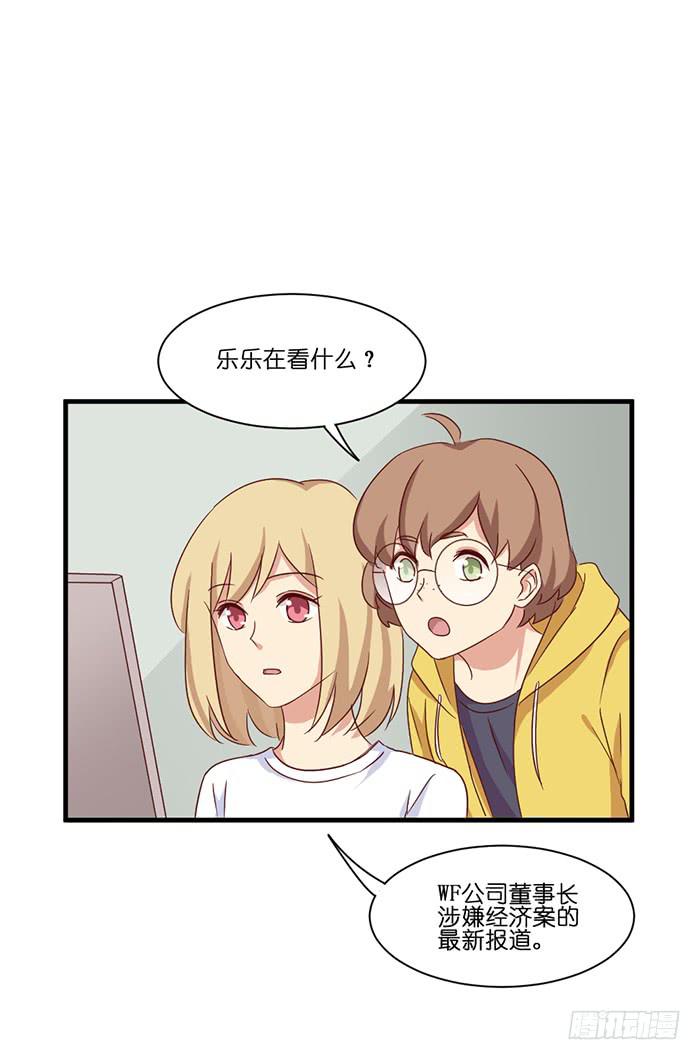 《缘来就在我身边》第096话 第12页