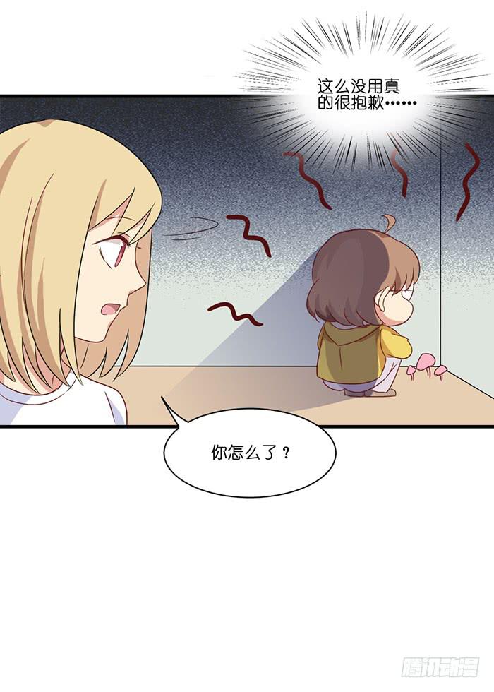 《缘来就在我身边》第096话 第14页