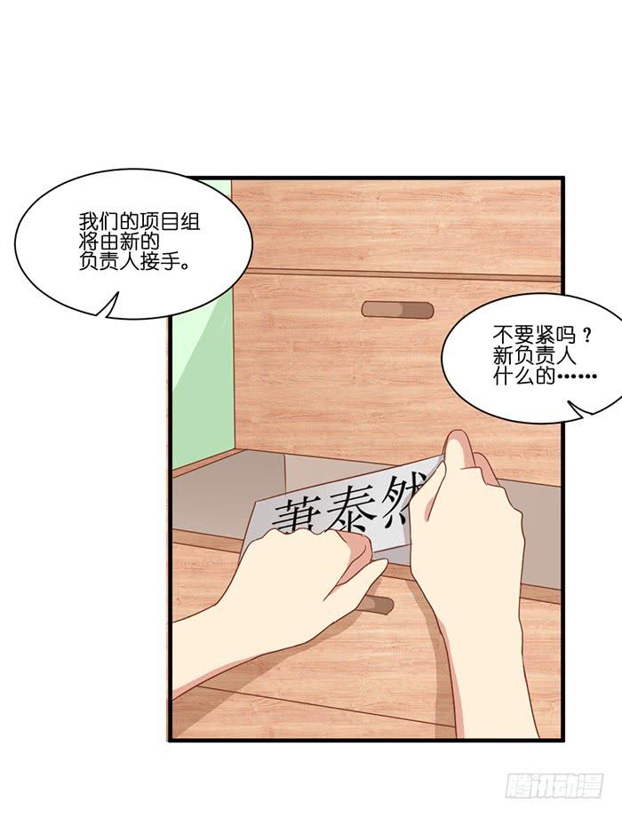 《缘来就在我身边》第096话 第16页