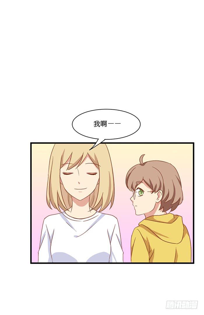《缘来就在我身边》第096话 第18页
