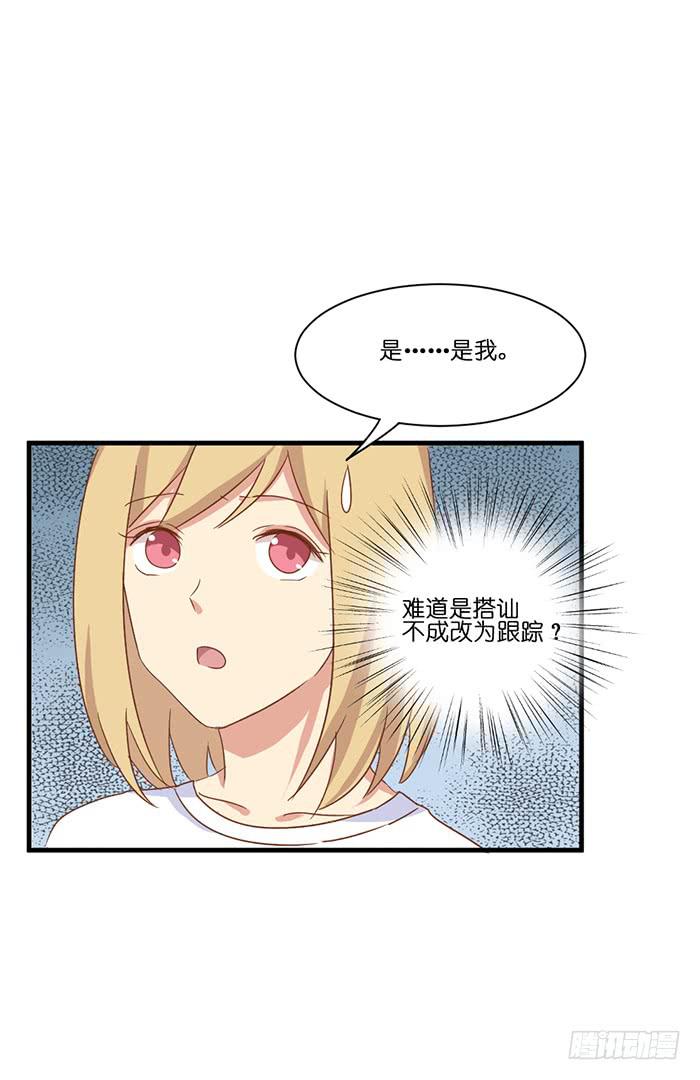 《缘来就在我身边》第096话 第28页
