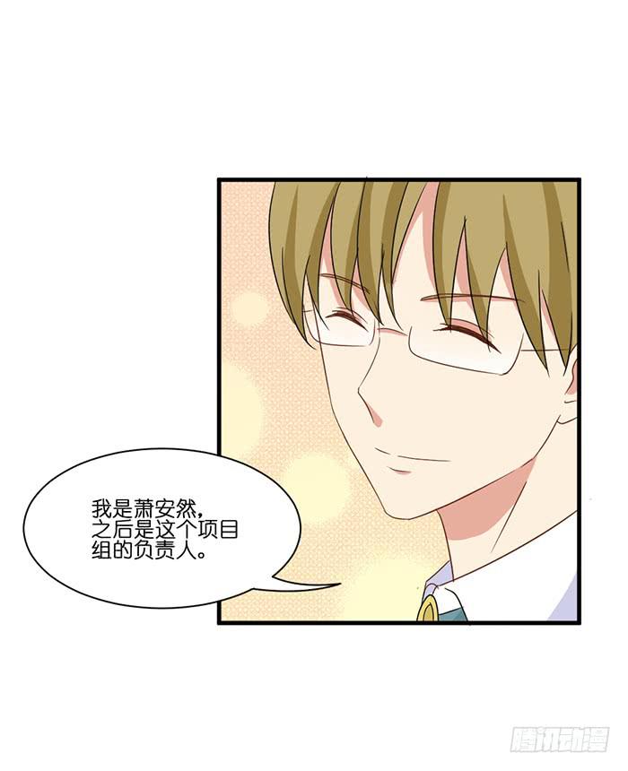 《缘来就在我身边》第096话 第29页