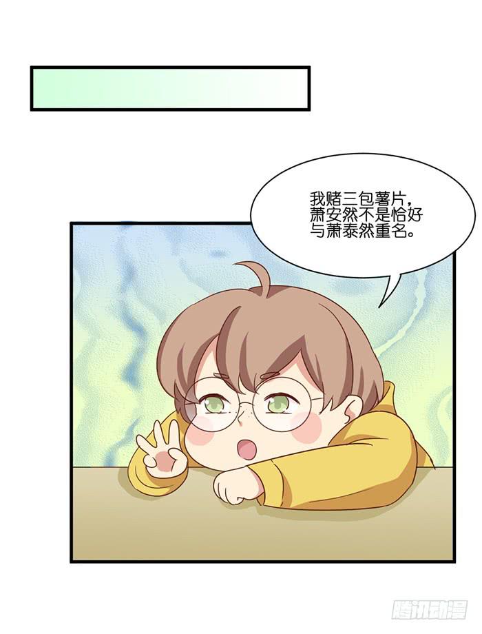《缘来就在我身边》第096话 第34页