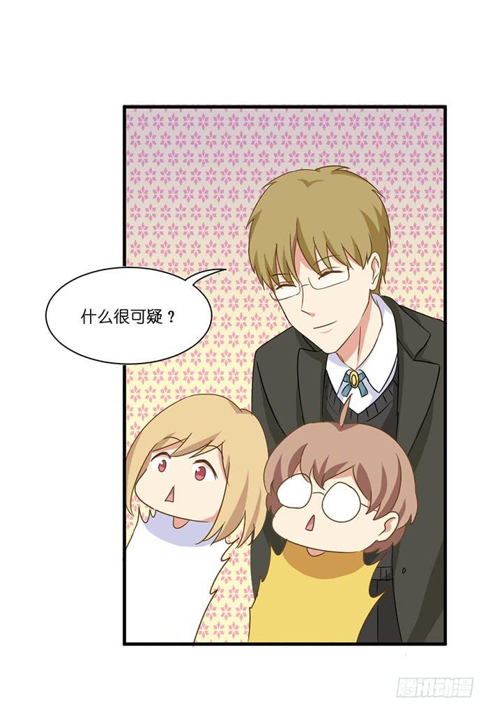 《缘来就在我身边》第096话 第36页