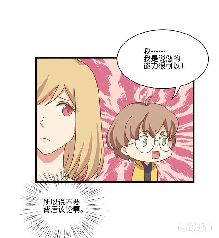 《缘来就在我身边》第096话 第37页