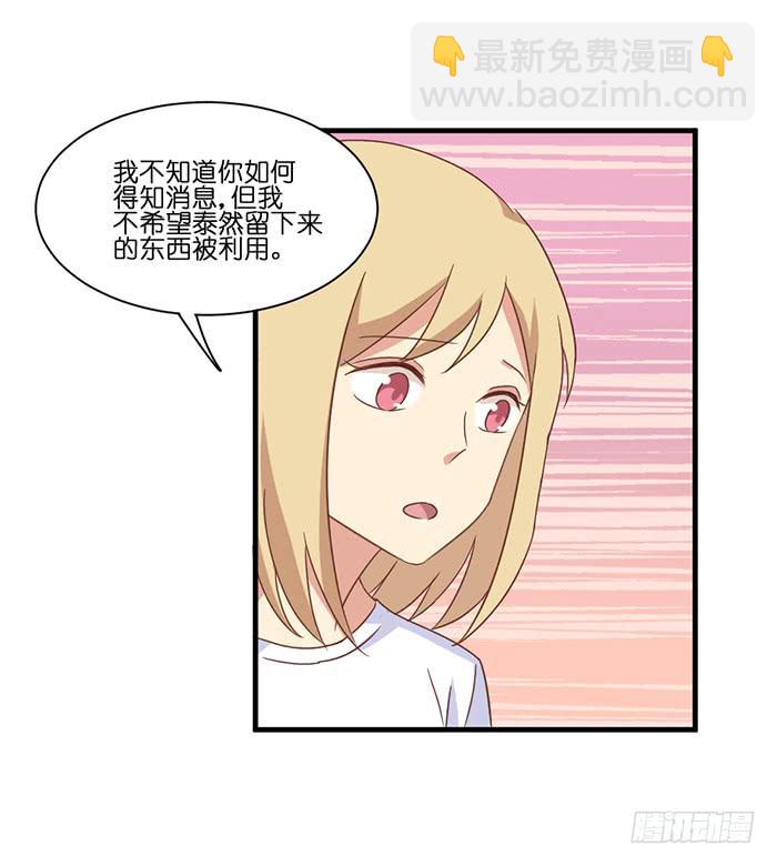 《缘来就在我身边》第096话 第44页