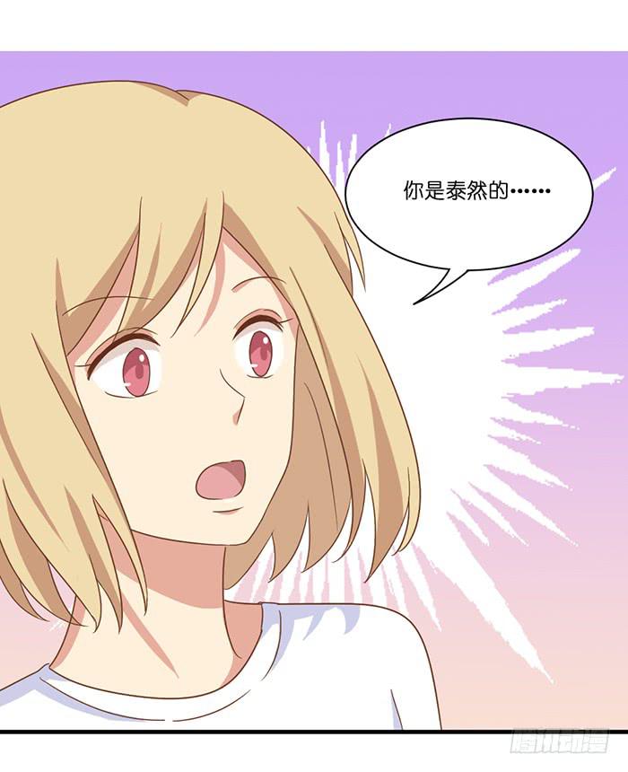 《缘来就在我身边》第096话 第46页