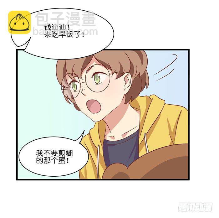《缘来就在我身边》第094话 第12页