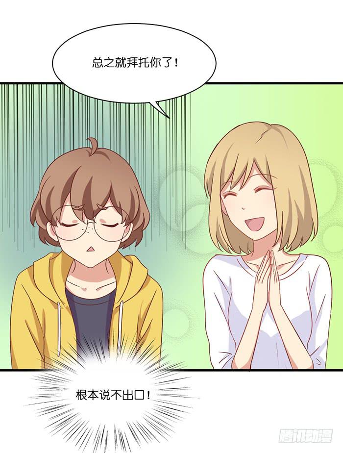 《缘来就在我身边》第094话 第18页