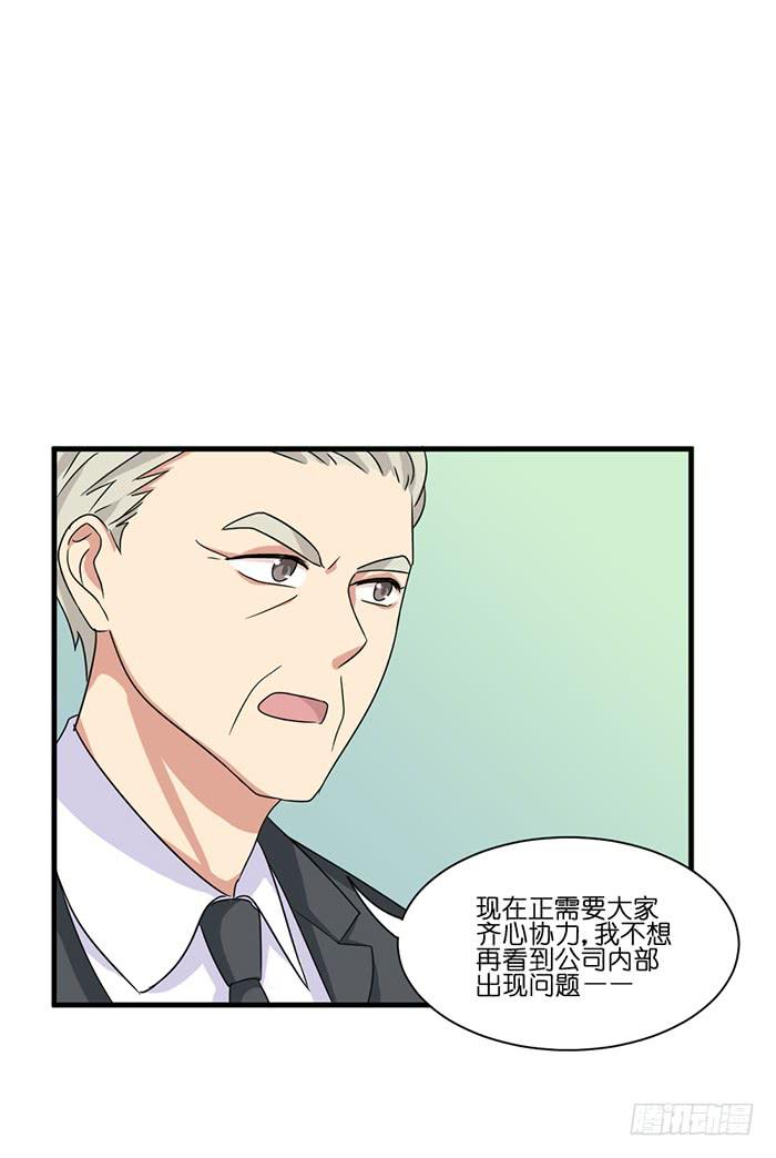 《缘来就在我身边》第094话 第29页