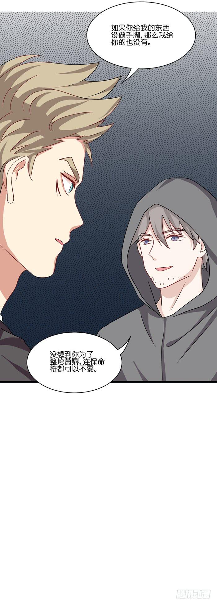 《缘来就在我身边》第094话 第41页
