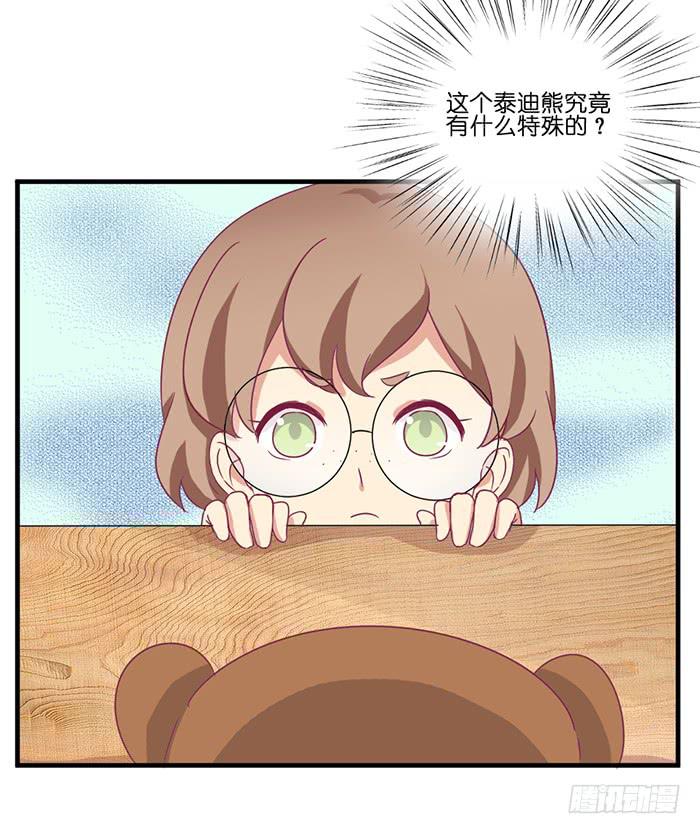 《缘来就在我身边》第094话 第7页