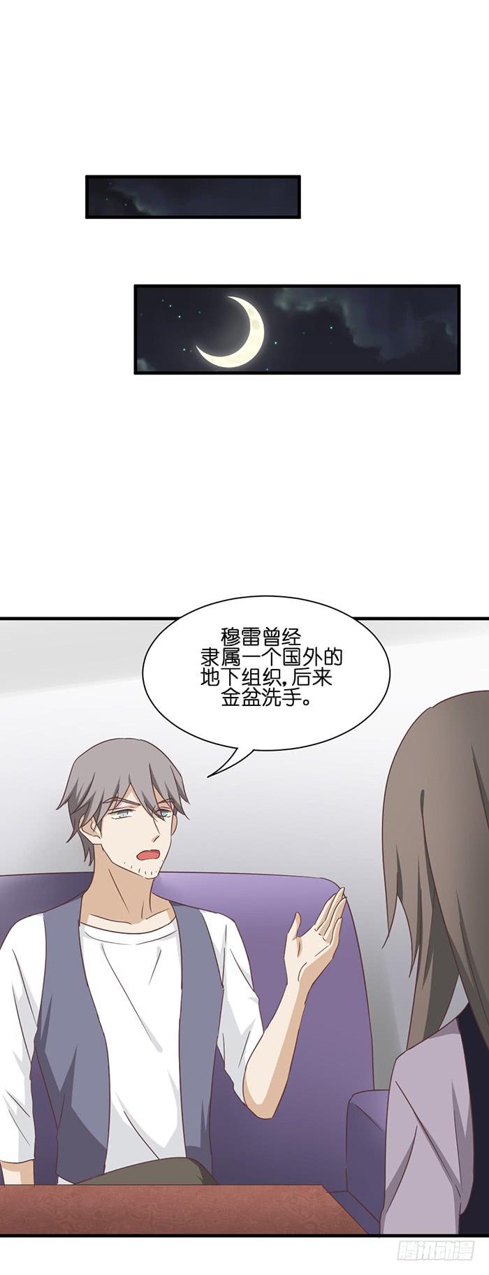 《缘来就在我身边》第093话 第17页