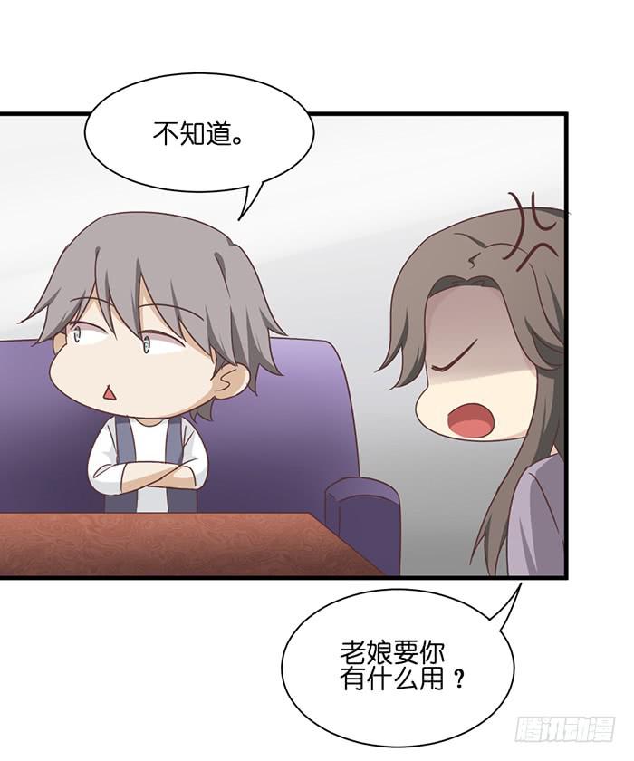 《缘来就在我身边》第093话 第19页