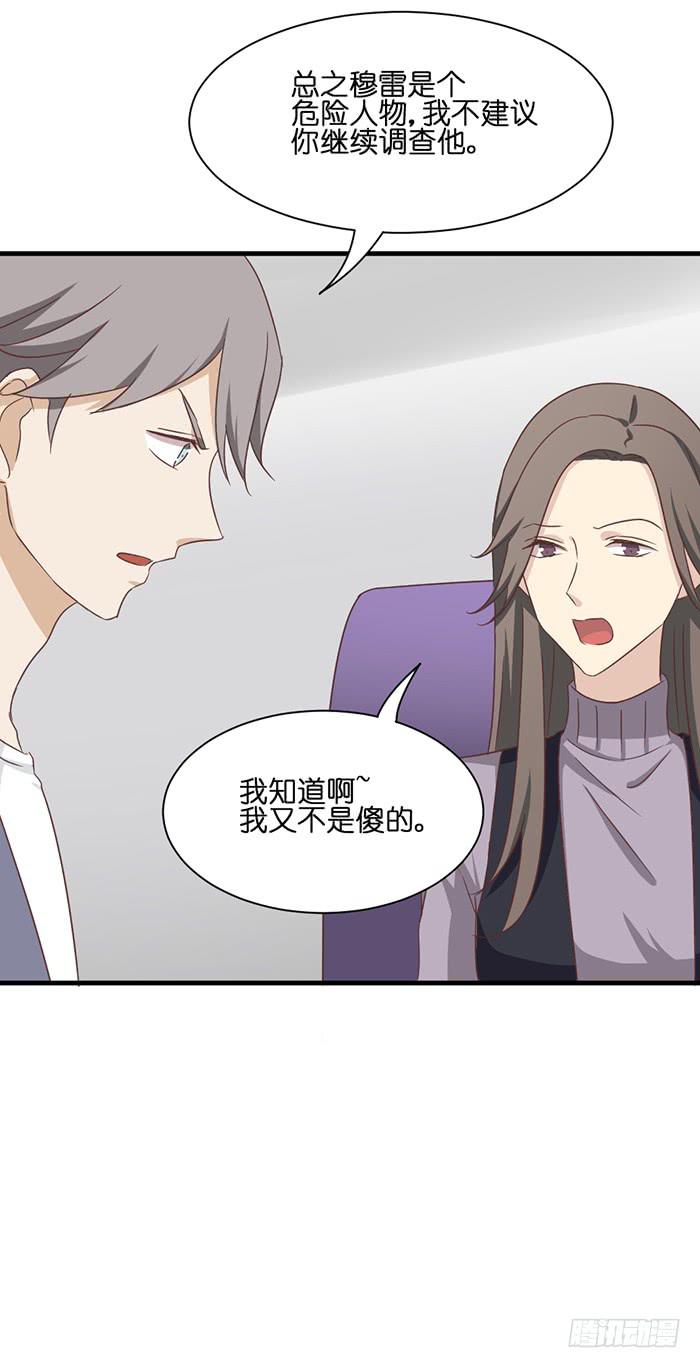 《缘来就在我身边》第093话 第21页