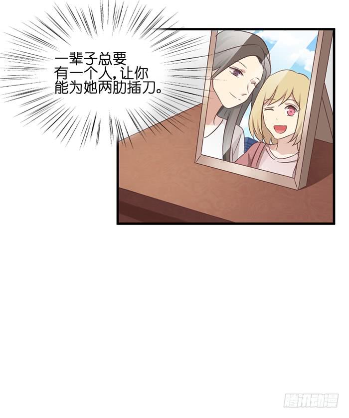 《缘来就在我身边》第093话 第23页