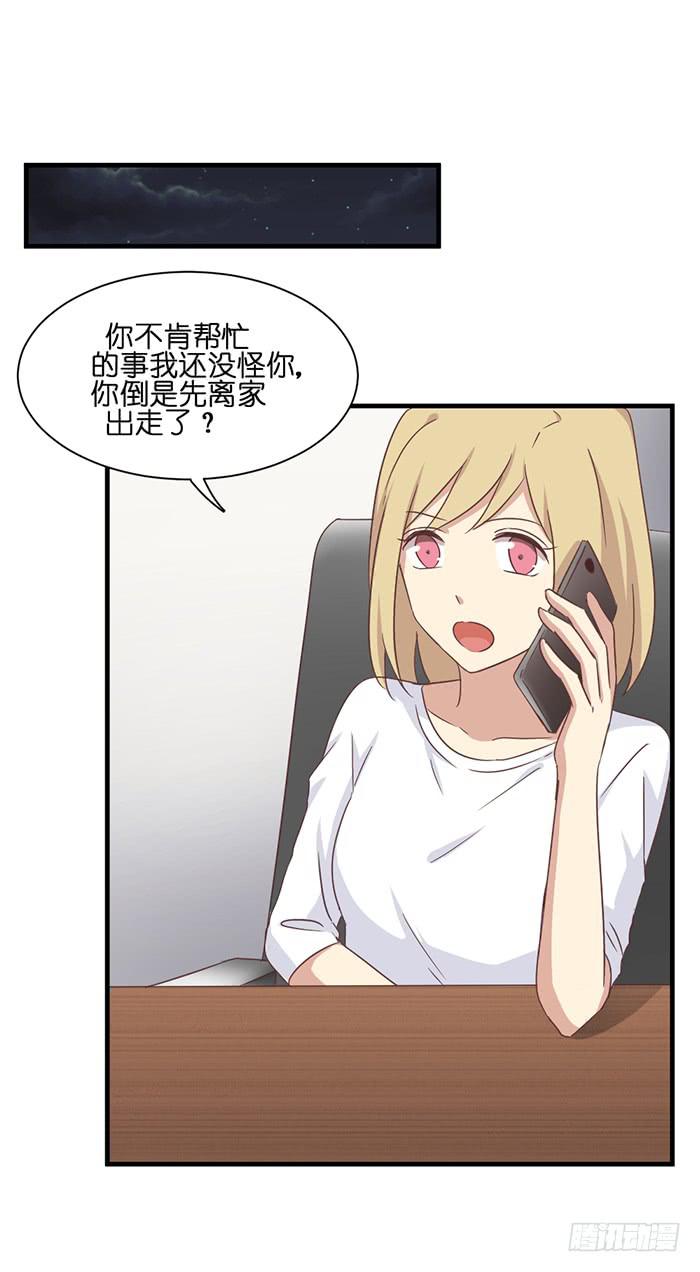 《缘来就在我身边》第093话 第24页