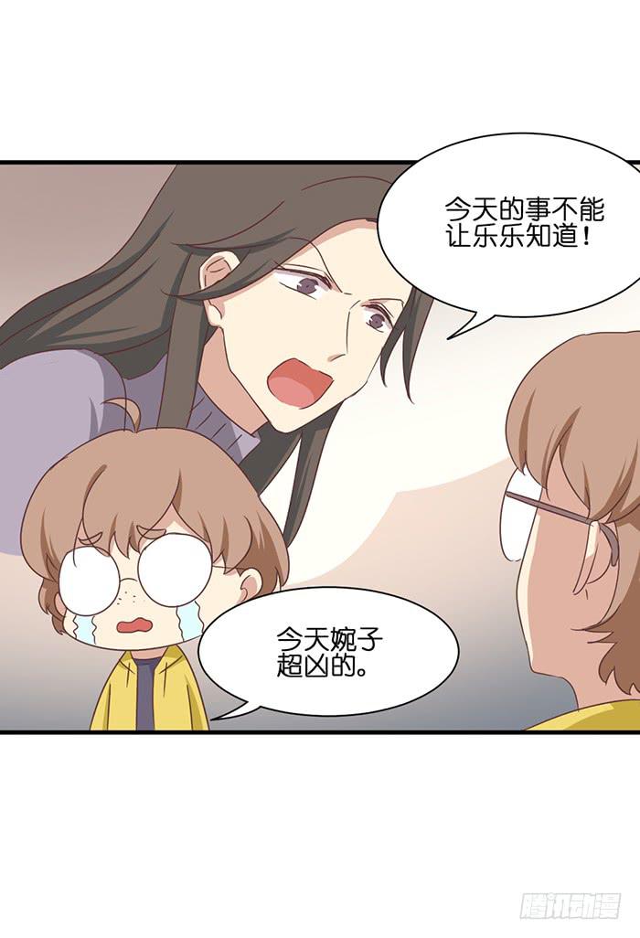 《缘来就在我身边》第093话 第26页