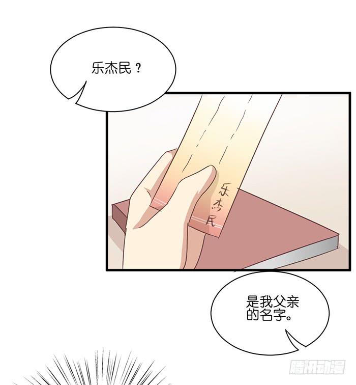 《缘来就在我身边》第093话 第39页
