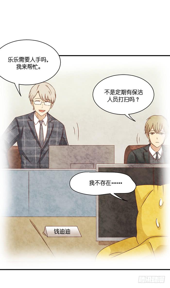《缘来就在我身边》第095话 第16页