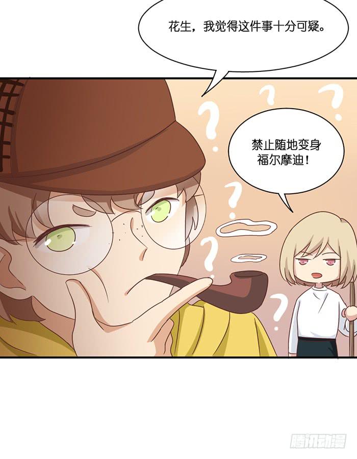 《缘来就在我身边》第095话 第21页