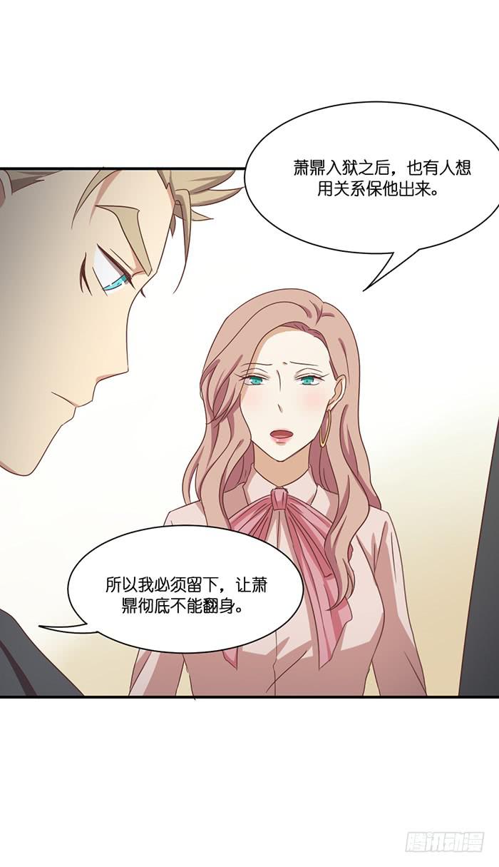 《缘来就在我身边》第095话 第29页