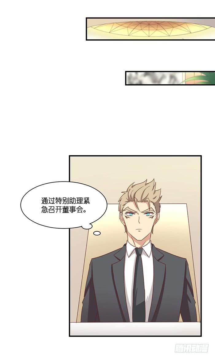 《缘来就在我身边》第095话 第34页