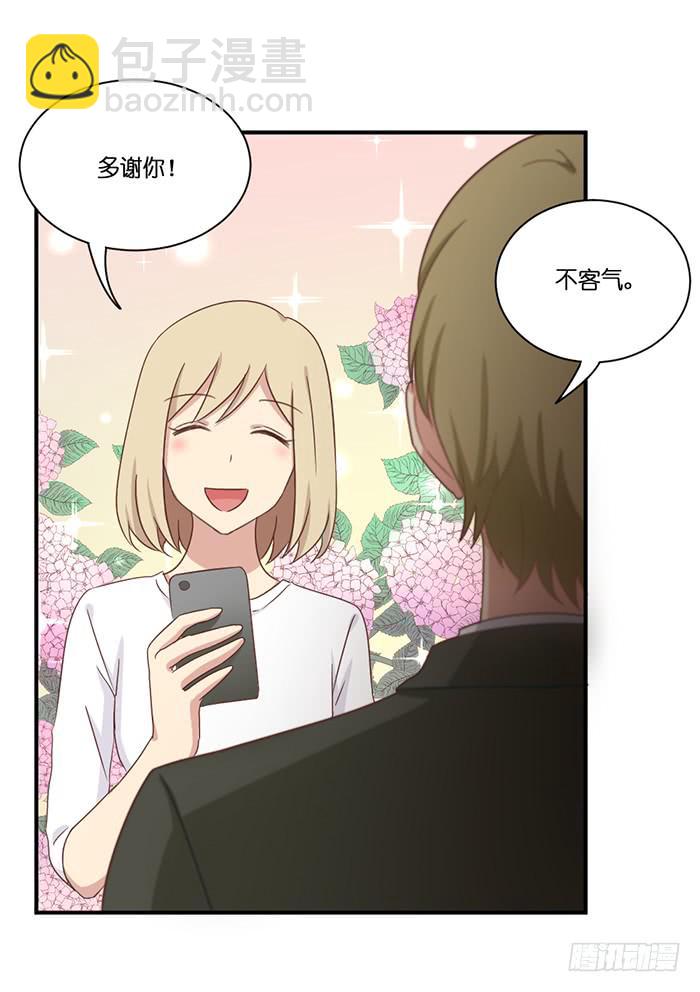 《缘来就在我身边》第095话 第3页
