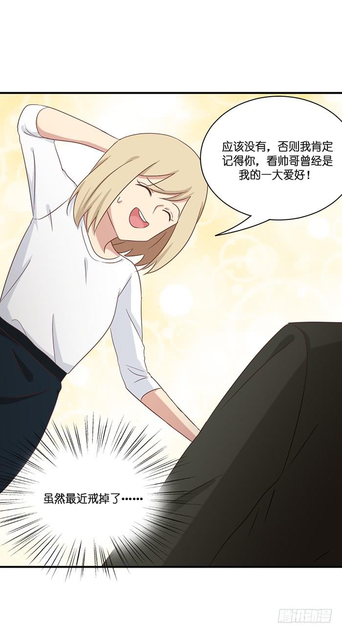 《缘来就在我身边》第095话 第6页