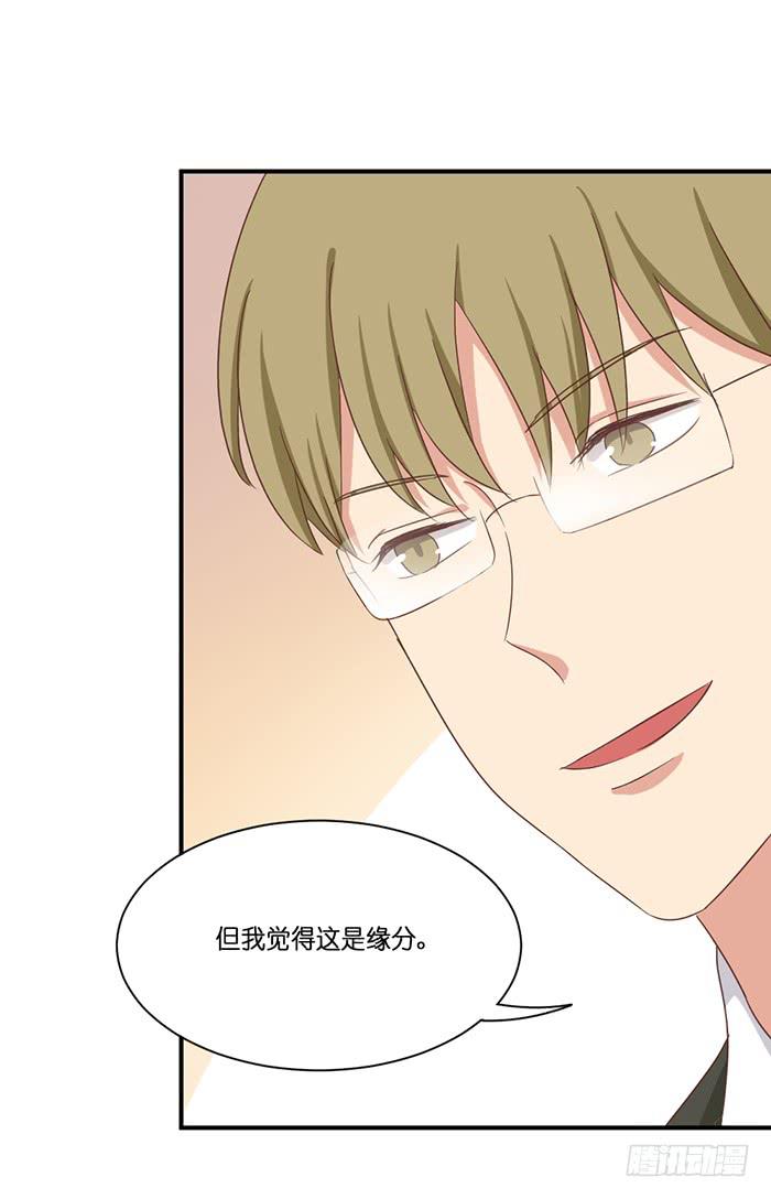 《缘来就在我身边》第095话 第9页
