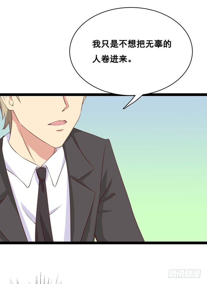 《缘来就在我身边》第100话 第16页