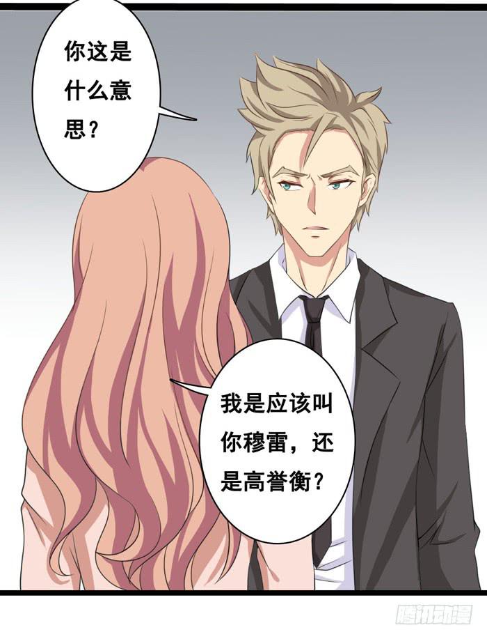 《缘来就在我身边》第100话 第21页