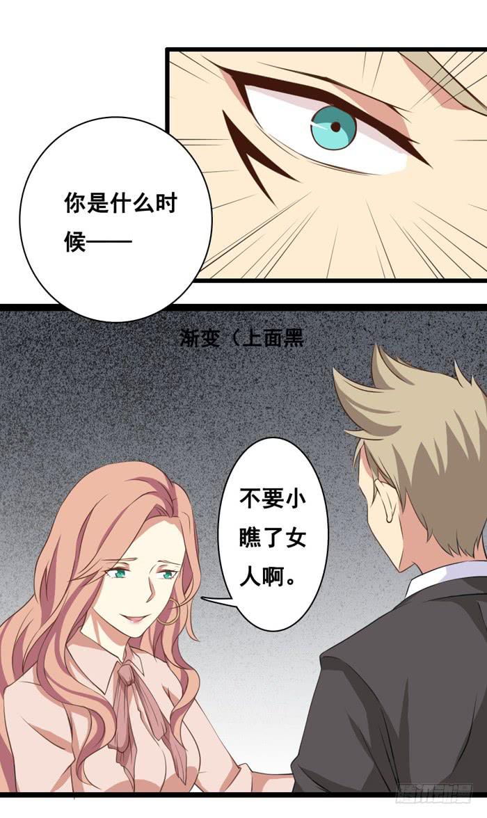 《缘来就在我身边》第100话 第22页