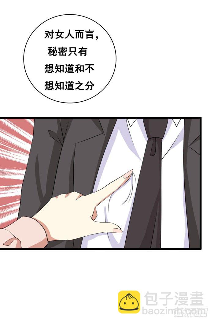 《缘来就在我身边》第100话 第23页