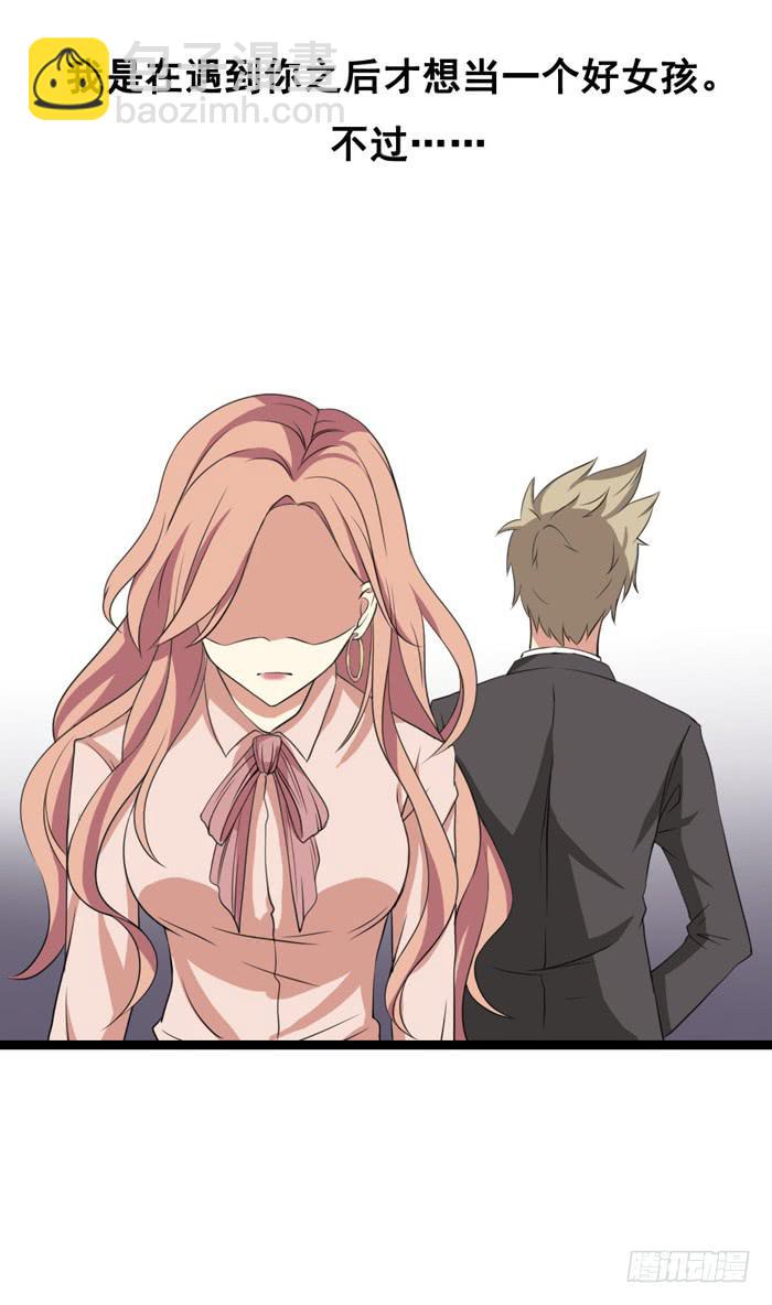 《缘来就在我身边》第100话 第28页
