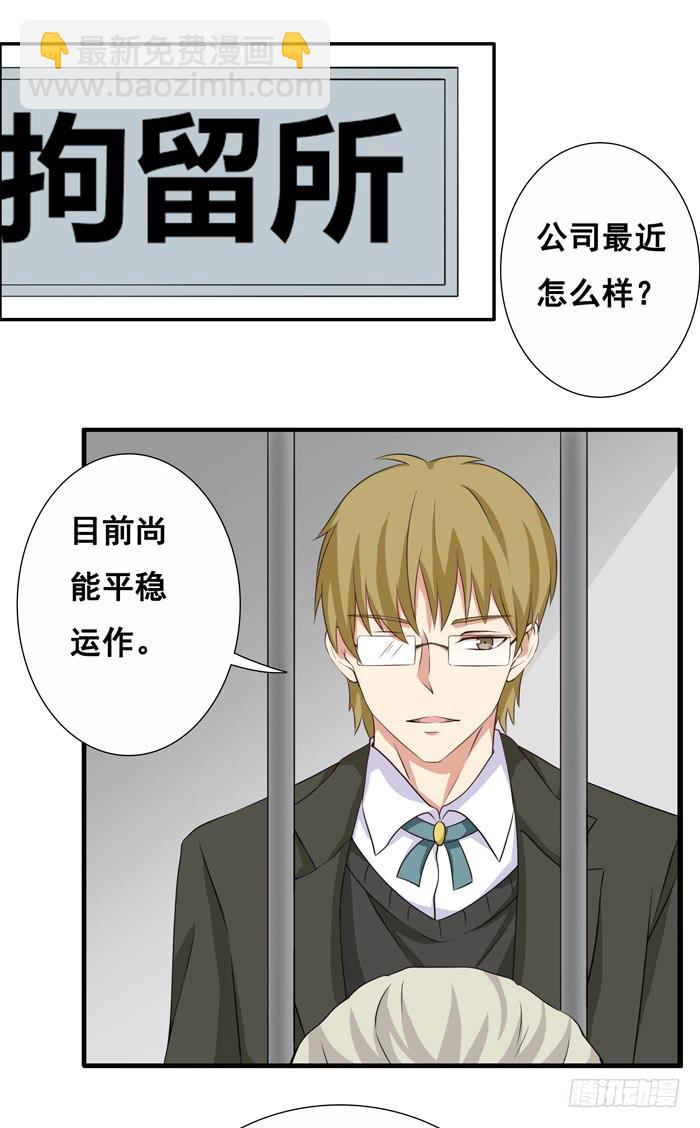 《缘来就在我身边》第100话 第2页