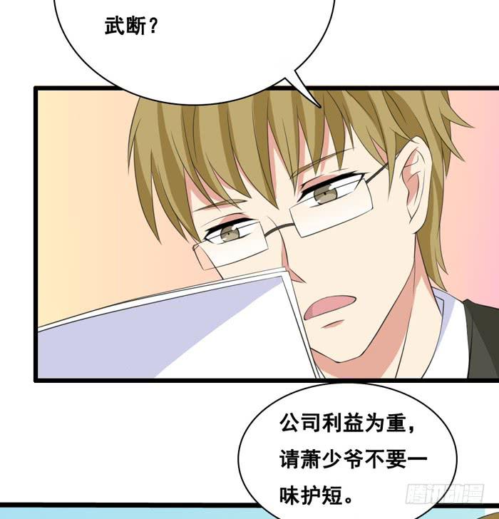 《缘来就在我身边》第100话 第32页