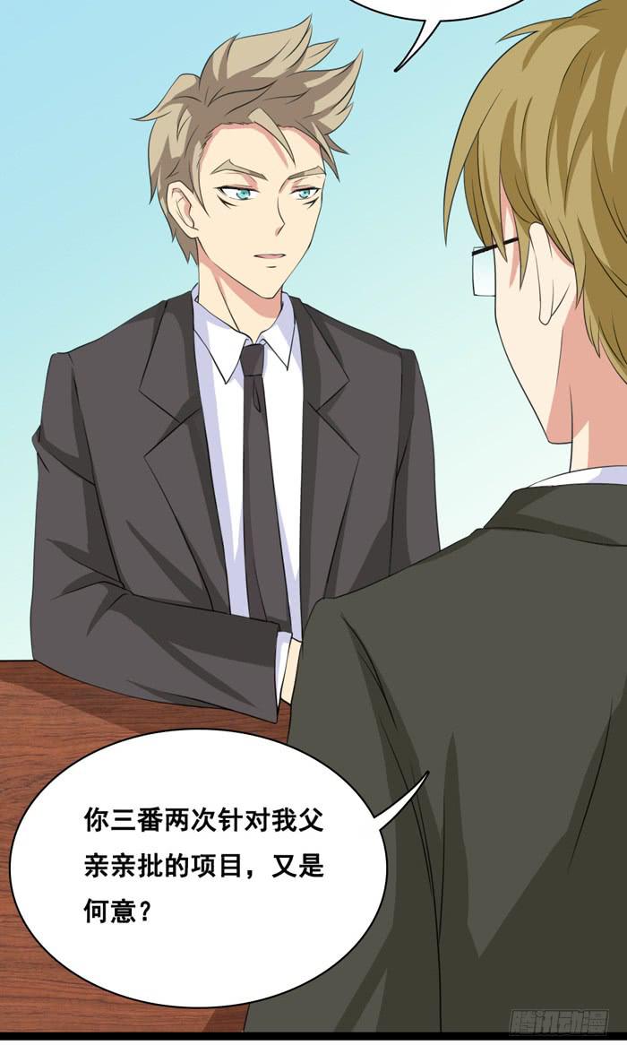 《缘来就在我身边》第100话 第33页
