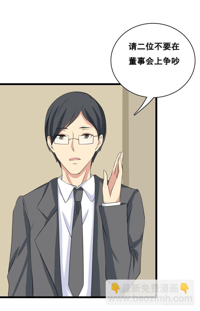 《缘来就在我身边》第100话 第34页