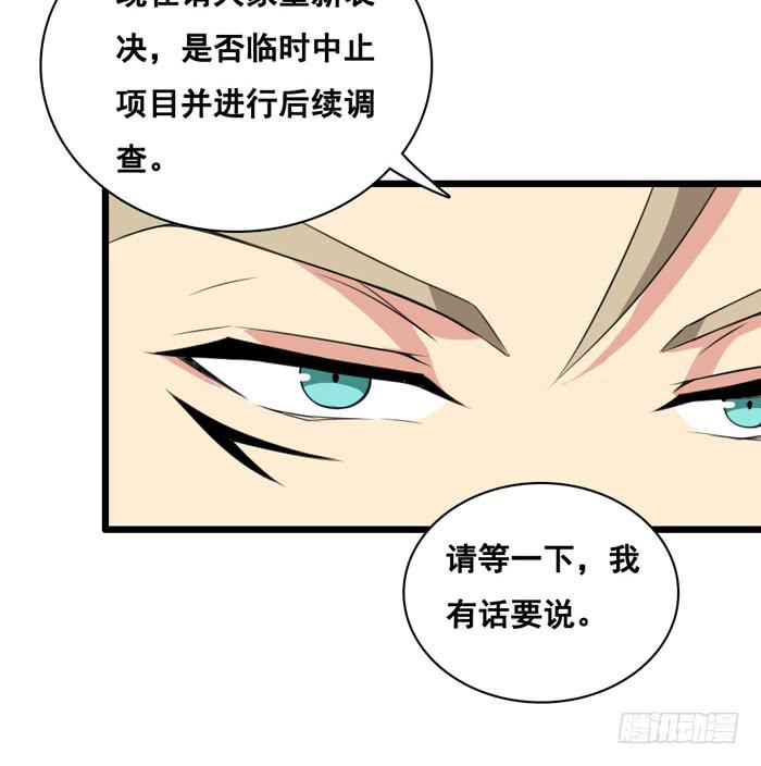 《缘来就在我身边》第100话 第37页