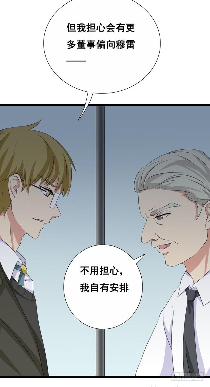 《缘来就在我身边》第100话 第3页