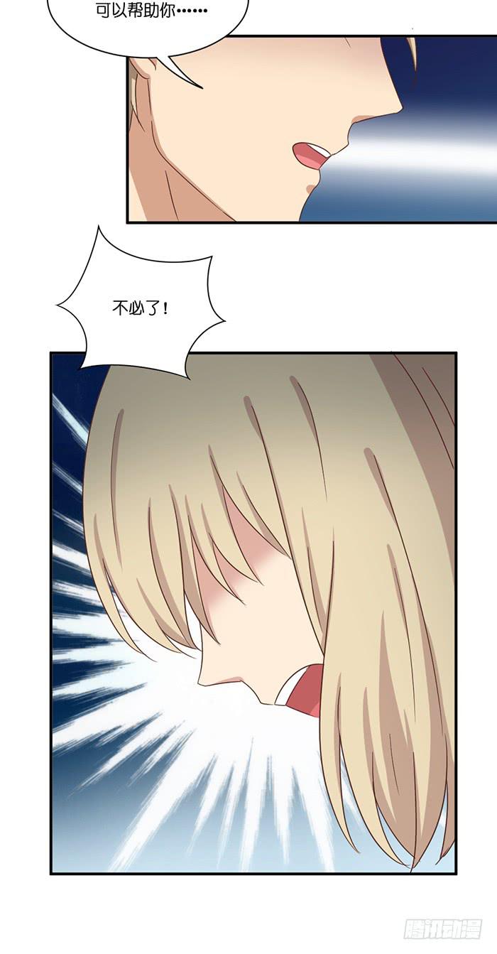 《缘来就在我身边》第099话 第25页