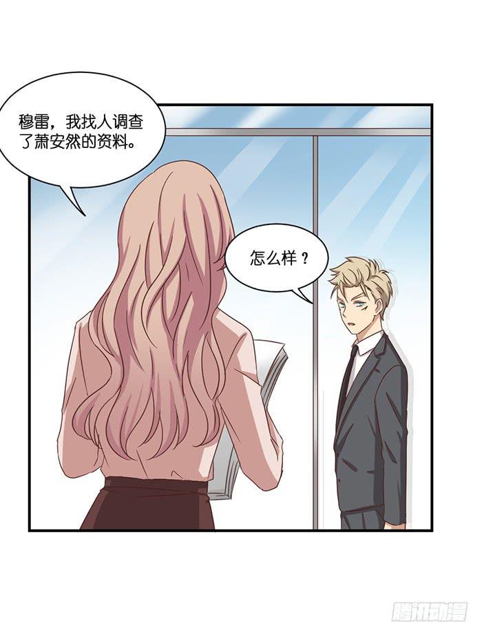 《缘来就在我身边》第099话 第29页
