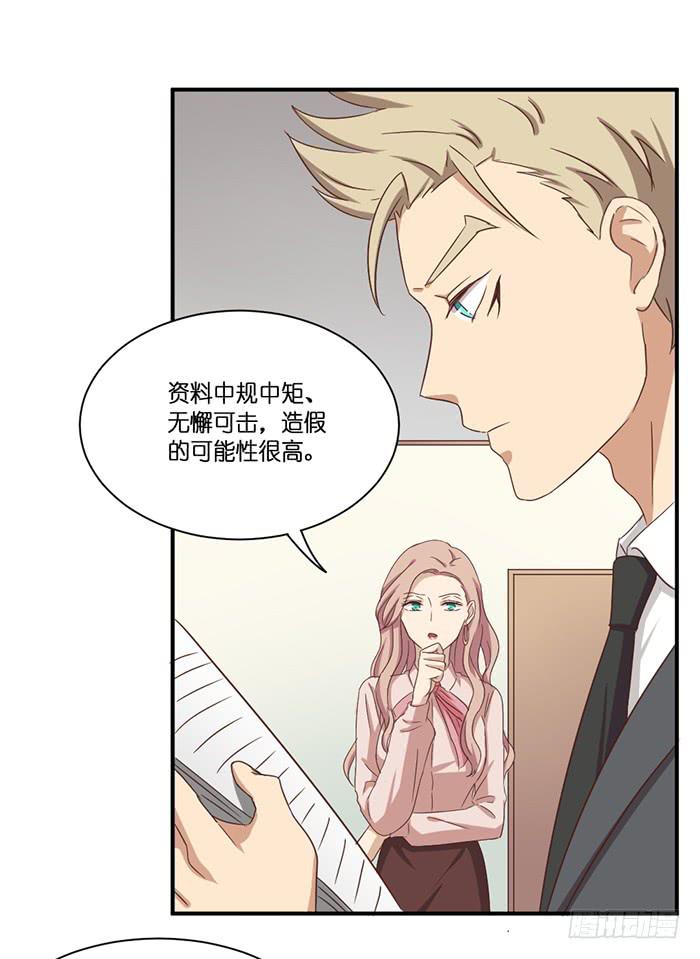 《缘来就在我身边》第099话 第30页