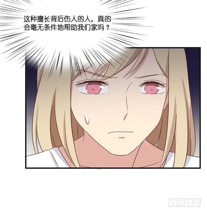 《缘来就在我身边》第099话 第35页