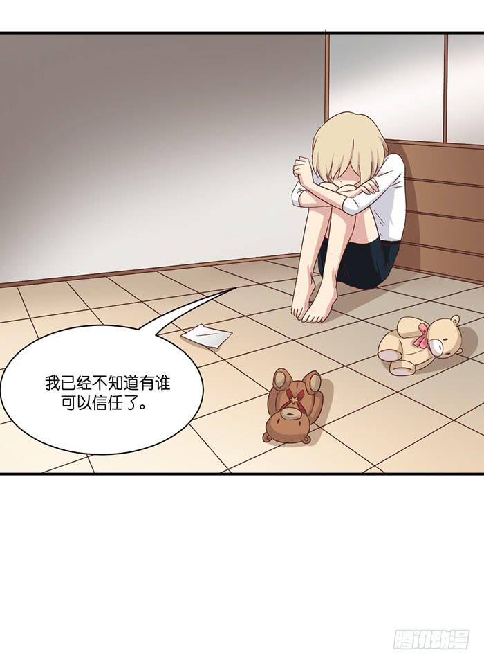 《缘来就在我身边》第099话 第44页
