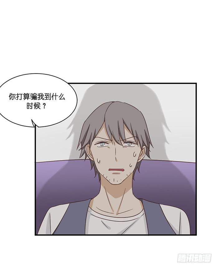 《缘来就在我身边》第097话 第15页