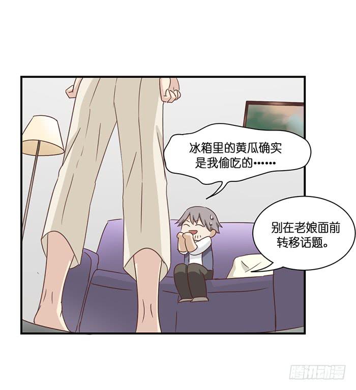 《缘来就在我身边》第097话 第16页